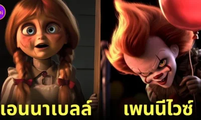 ตัวละคร ไอคอนในหนังสยองขวัญ Horror icons แอนิเมชั่น Disney Pixar aiart