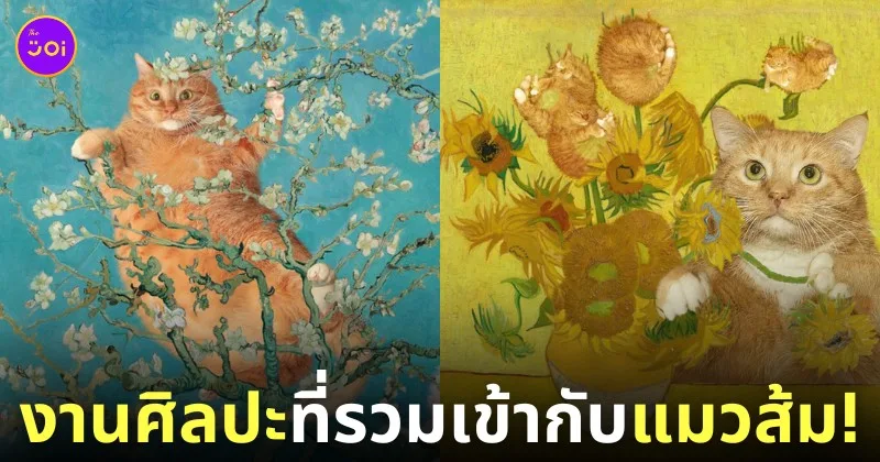 งานศิลปะคลาสสิก แมวส้ม fatcatart