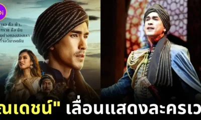 "ณเดชน์ คูกิมิยะ" แถลงผ่าน "IG" เลื่อนการแสดง "ฟ้าจรดทราย เดอะมิวสิคัล" หลังประสบอุบัติเหตุขณะออกกำลังกาย