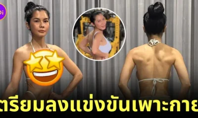 "แนท เกศริน" โชว์หุ่นใหม่ลง "IG" เตรียมลงแข่งขันกีฬาเพาะกาย