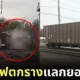 สับรางเอาคอนเทนต์! ยูทูบเบอร์หนุ่มชาวอเมริกันวัย 17 ปี ทำรถไฟตกรางเสียหายกว่า 12 ล้านบาท เพื่อยอดวิวหลักแสนบน "YouTube"