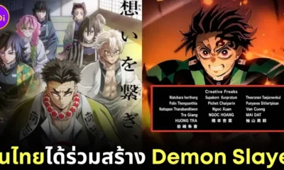 คนไทยเก่งมาก! ทีมงานชาวไทยในสตูดิโอ "Creative Freaks" ได้มีส่วนร่วมสร้างอนิเมะดังอย่าง "Demon Slayer" และ "Kaiju No.8"