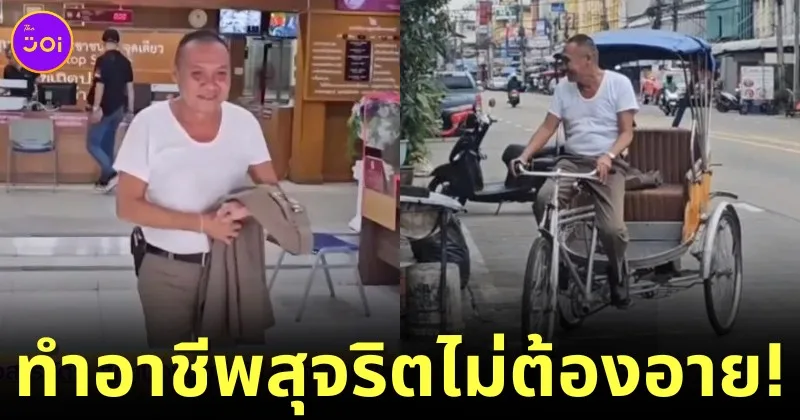 Thai police ha sa second job as a three wheeled bike