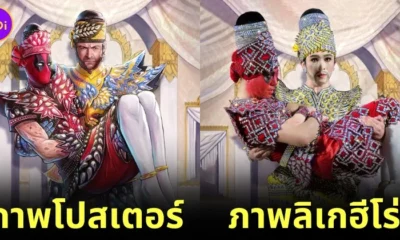 คณะลิเกสองเทพบุตรสุดที่รักแต่งตัวเป็น "Deadpool & Wolverine" เวอร์ชัน "ลิเก" ตามโปสเตอร์หนัง บอกเลยว่าตรงปกเป๊ะ!