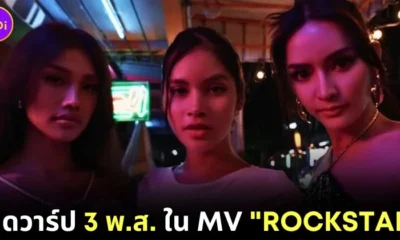 เปิดวาร์ป 3 พ.ส. ตัวแทนกลุ่ม "LGBTQA+" ใน MV "ROCKSTAR" ของ "ลิซ่า BLACKPINK" แต่ละคนประวัติไม่ธรรมดา!