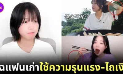 "จือยัง (Tzuyang)" YouTuber สายกินชาวเกาหลีใต้ ออกมาแฉถูกแฟนเก่า "ใช้ความรุนแรง-รีดไถเงินกว่า 100 ล้านบาท"