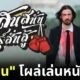 Woonsen John Wick Thailand movie