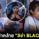 "น้องยี่หวา" แม่ค้าขายไก่ทอด หน้าคล้าย "ลิซ่า BLACKPINK" จนกลายเป็นไวรัลบนโลกโซเชียล!