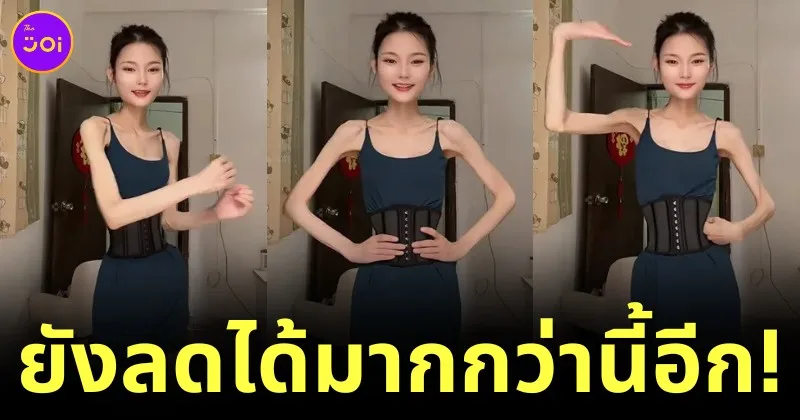 ชาวเน็ตเป็นห่วง "เบบี้ติงจื่อ (Baby Tingzi)" อินฟลูเอนเซอร์สาวชาวจีนชื่อดัง น้ำหนักตัว 25 กิโลกรัม เจ้าตัวลั่นยังลงได้อีก!