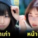 เผยหน้าสวยก่อนศัลยกรรมของนางเอก AV ชื่อดัง "เอมิ ฟูคาดะ (Eimi Fukada)"