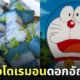 เมนูต้มเนื้อกับดอกอัญชัน เหมือนเนื้อโดเรมอน