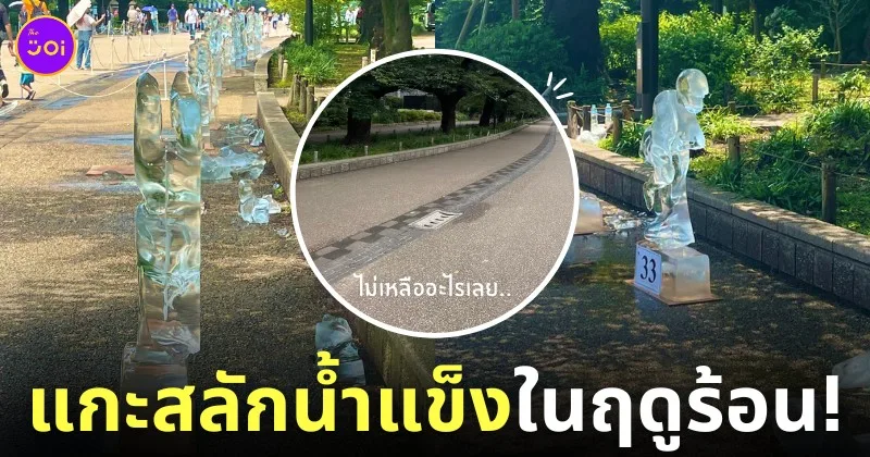งานแข่งขันสร้างสรรค์ประติมากรรมน้ำแข็งแกะสลักในช่วงฤดูร้อนญี่ปุ่น