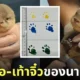 ปั๊มรอยมือ-เท้า นากเด็ก