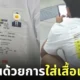 เสื้อสกรีนเรซูเม่