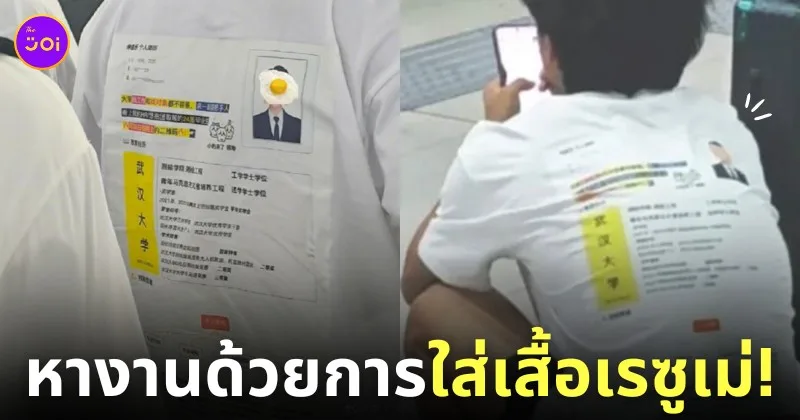 เสื้อสกรีนเรซูเม่