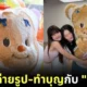booking ticket to take a photo with butterbear thailand 1