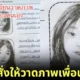 thai students draws look alike pictures of her friends