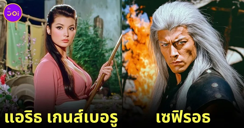 "AKA Vintage" สร้างสรรค์ 20 ภาพตัวละครและสถานที่ในเกม "Final Fantasy 7" หากถูกนำมาสร้างเป็นหนังย้อนยุคปี 1979 โดย AI