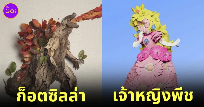 พาส่อง 20 ภาพตัวละครจากหนังและการ์ตูนดังที่สร้างสรรค์ขึ้นจากพืชและดอกไม้ โดย "Raku Inoue"