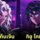 เมื่อ 7 เสาหลักหน่วยพิฆาตอสูรกลายเป็น "พ่อบ้านปีศาจ (Black Butler)" ที่จะมาพาคุณหนูเข้านอน โดย AI