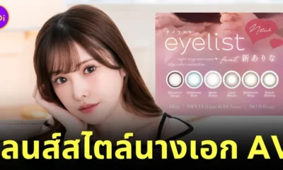 Arina Arata AV Eyelist Contact lens