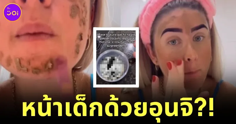 Brazillian influence and model uses poops for facial
