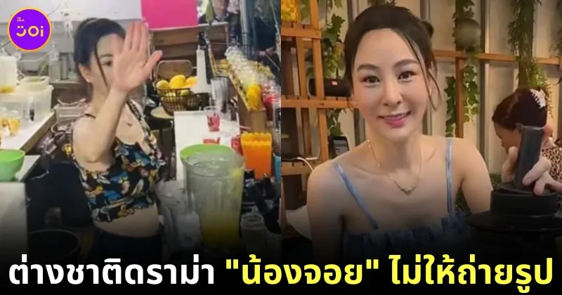 Drama Nong Join Not Allow Taking a Picture of her