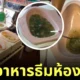 ร้านอาหาร เสิร์ฟอาหารในโถส้วม