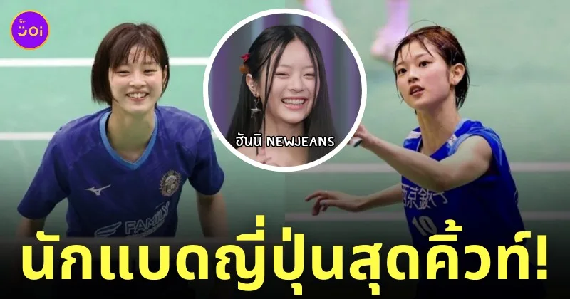 มายะ ทากูจิ maya taguchi หน้าคล้ายฮันนิ newjeans