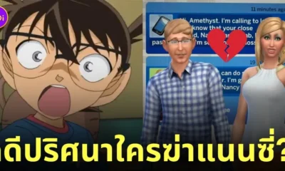 the sims 4 ปริศนาครอบครัวแลนด์แกรบ landgraab