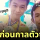 DeeChatchai ถ่ายรูปคู่ วิว กุลวุฒิ