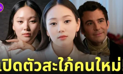 ฮาเยริน yerin ha ซีรีส์ bridgerton ซีซั่น 4