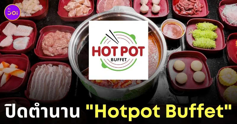 ร้าน Hotpot Buffet ปิดกิจการ