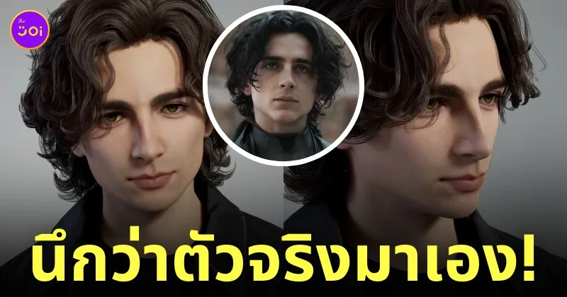 เกม inzoi the sims สร้างตัวละคร ทิโมธี ชาลาเมต์ timothée chalamet