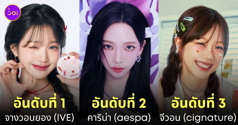 ไอดอลเกาหลี หญิง kpop ชื่อเสียง 2024