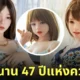 สละโสดอีกหนึ่ง! "เม โฮโช (Mei Hosho)" ประกาศอำลาวงการ AV ล่วงหน้า เตรียมเข้าพิธีวิวาห์กับแฟนหนุ่มที่คบหาดูใจกันมานาน