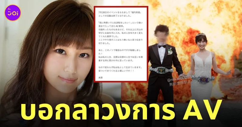มิกะ โฮริอุจิ mika horiuchi มิคาโกะ โฮริอุจิ mikako horiuchi นางเอก av แต่งงาน รีไทร์