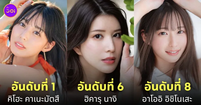 นางเอก av ญี่ปุ่น ยอดนิยม 2024
