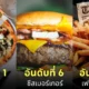 เลือกกินอาหาร 1 อย่างตลอดชีวิต