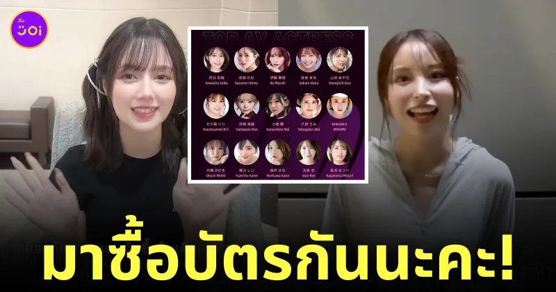 ดารา av มางาน av expo ไทย ขายบัตรเท่าไหร่