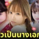 คาเรน อิชิดะ karen ishida Idoling!!! ผันตัวเป็นนางเอก av