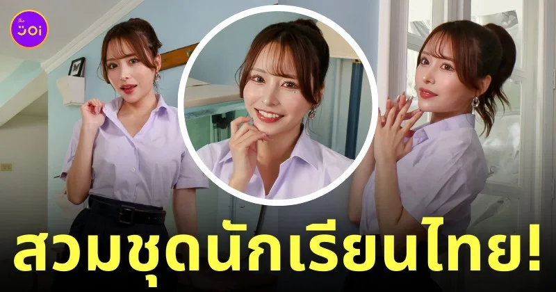 มายูกิ อิโตะ mayuki ito นางเอก av ญี่ปุ่น มาไทย