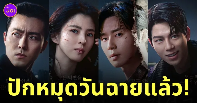 Gyeongseong Creature สัตว์สยองกยองซอง ซีซั่น 2 มาวันไหน