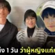 Japanese couple age gap 25 years