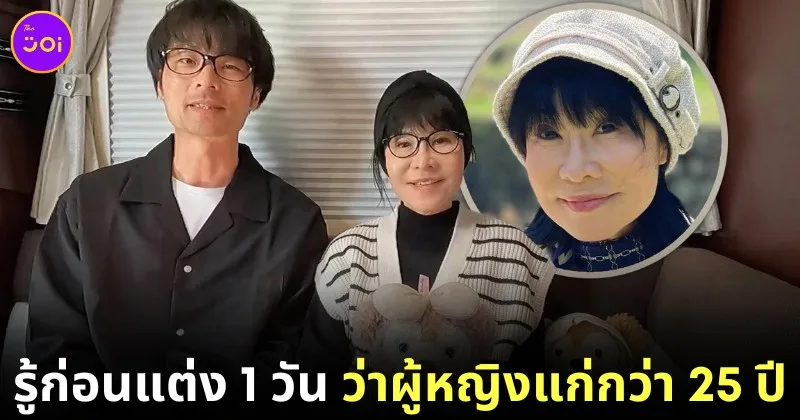 Japanese couple age gap 25 years