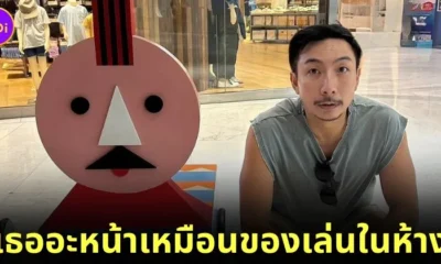 "โจอี้ บอย" เทียบหน้ากับรถของเล่นในห้างดัง หลังภรรยาบอกหน้าเหมือนกันเป๊ะ!