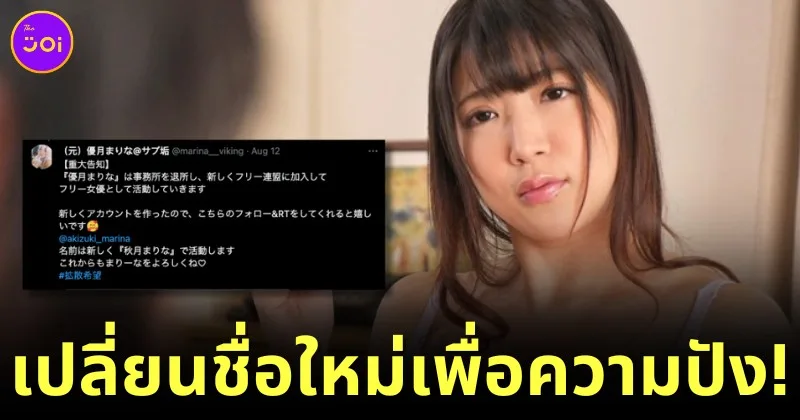Marina Yuzuiki to Marina kazuki