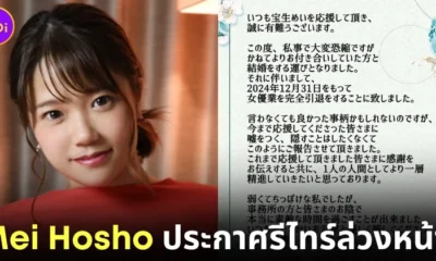Mei Hosho retired Married