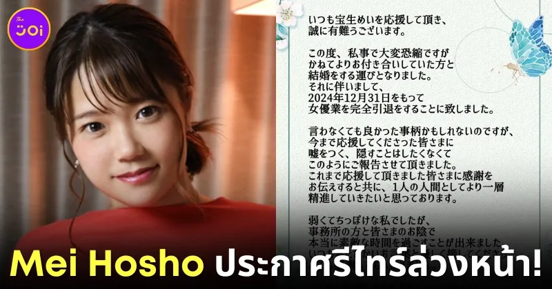 Mei Hosho retired Married