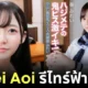 ไม่มีอีกแล้วสาวน้อยในชุดนักเรียน! "มิเรอิ อาโออิ (Mirei Aoi)" นางเอก AV ดาวรุ่ง ประกาศรีไทร์ฟ้าแล่บ ด้วยเหตุผลทางสุขภาพ